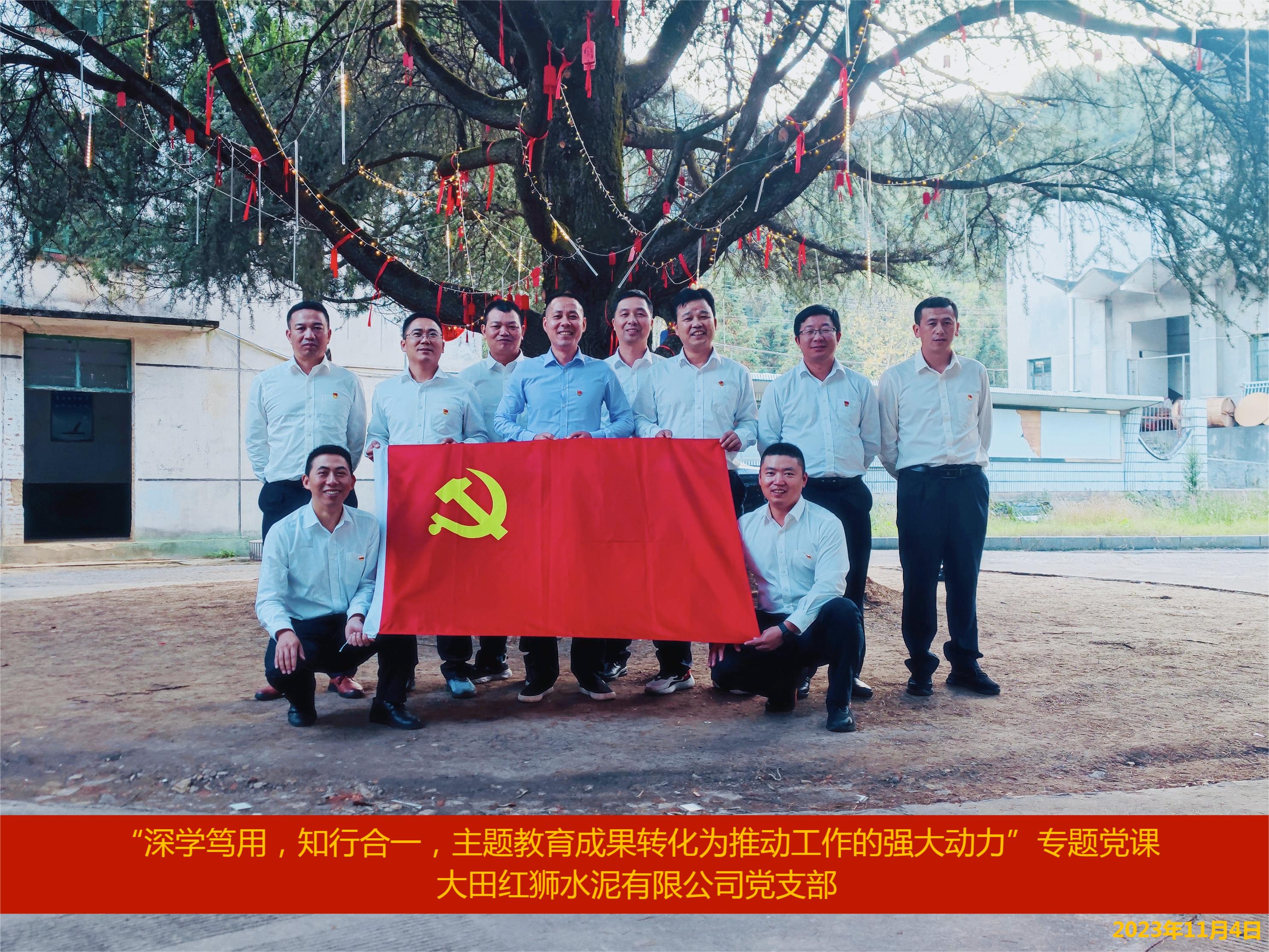 把主题教育成果转化为推动工作的强大动力——大田汇赢党支部组织开展主题教育专题党课